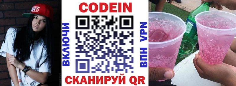 Кодеиновый сироп Lean напиток Lean (лин)  Большой Камень 